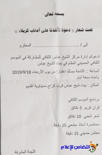 الناصرية: مركز الشيخ عباس الخويبراوي  يحدد الأربعاء المقبل موعدا لانطلاق موسمه الحسيني الثقافي‎