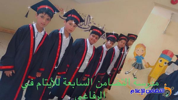 بالصور.. التضامن السابعة في الرفاعي تنظم احتفالا لتكريم التلاميذ المتخرجين والمتفوقين