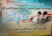 مدرسة العلوم الدينية في الناصرية تقيم حفل تأبيني لذكرى استشهاد قادة النصر